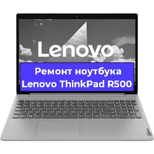 Замена кулера на ноутбуке Lenovo ThinkPad R500 в Новосибирске